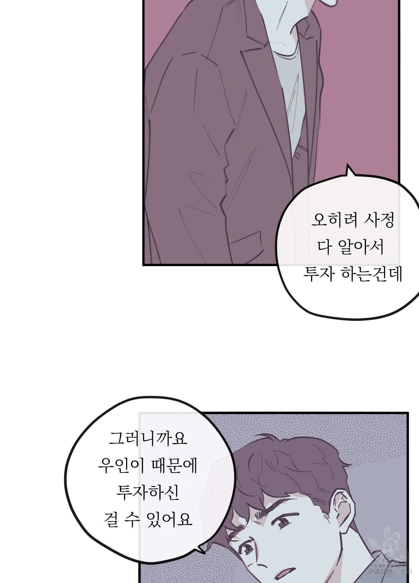 백퍼센트 클린업 외전 7화 12