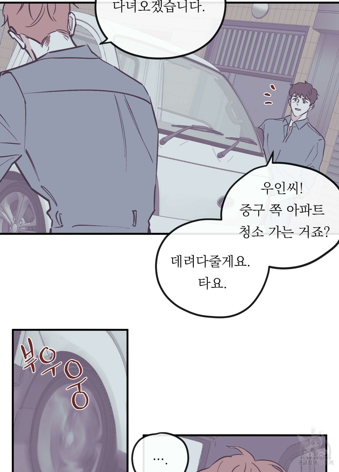 백퍼센트 클린업 외전 10화 완결 5