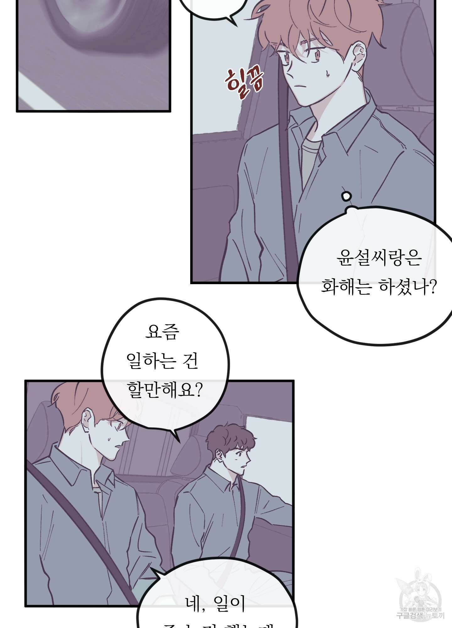백퍼센트 클린업 외전 10화 완결 6