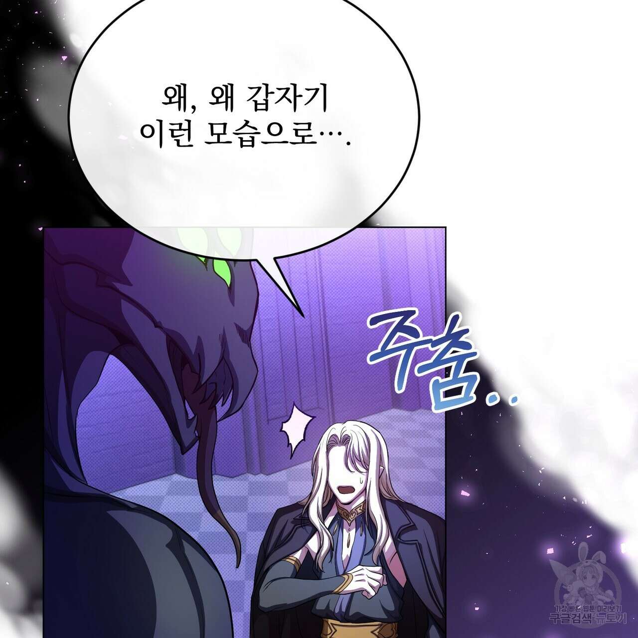 마계의 달 50화 8