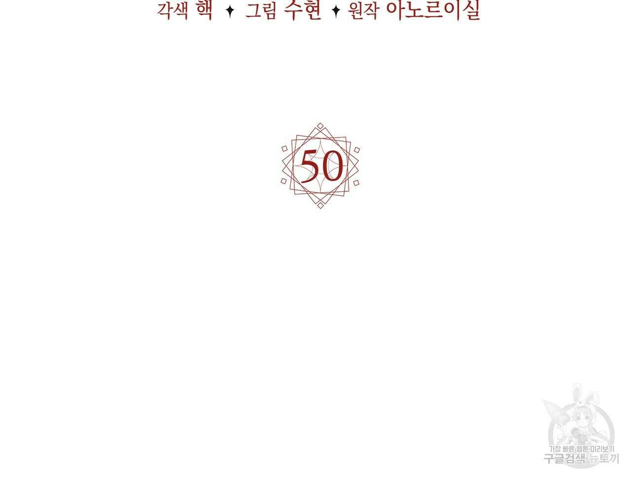 마계의 달 50화 42