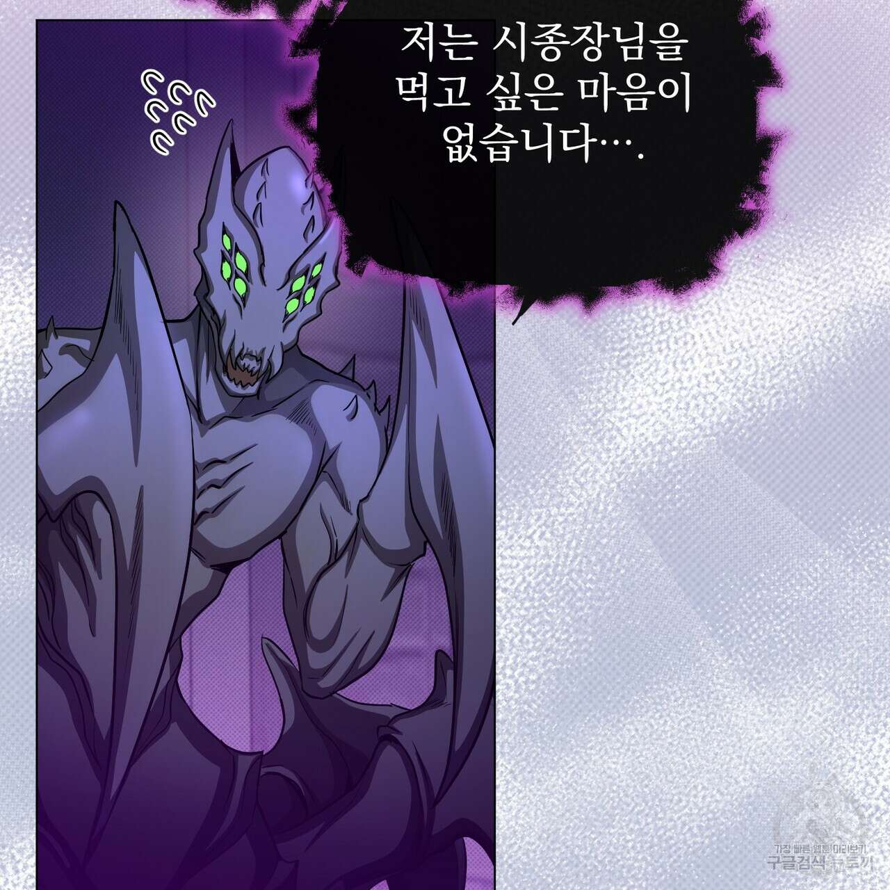 마계의 달 50화 45