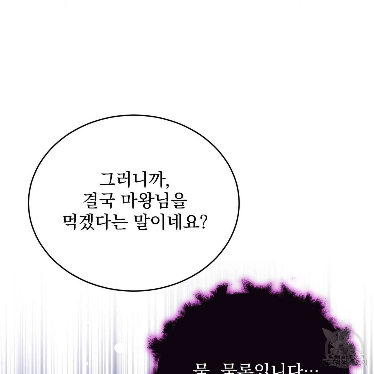 마계의 달 50화 70