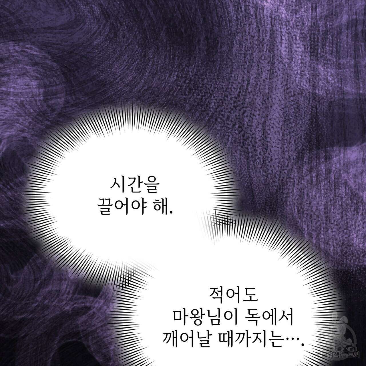 마계의 달 50화 74