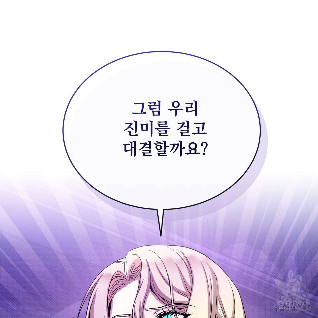 마계의 달 50화 79