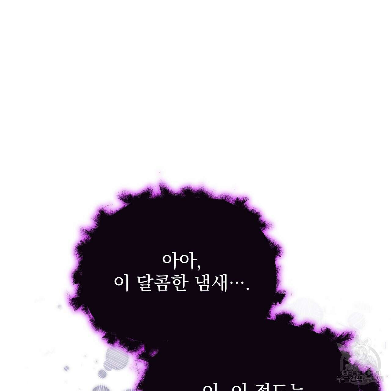 마계의 달 50화 91