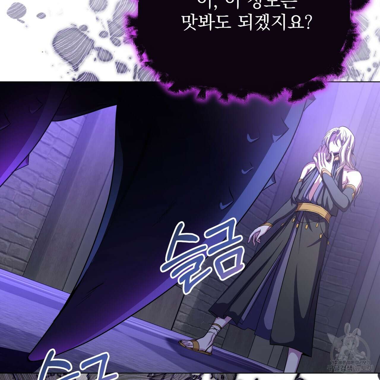 마계의 달 50화 92