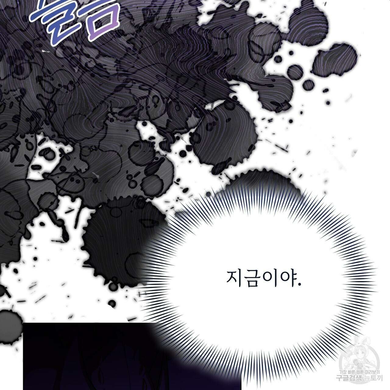 마계의 달 50화 93