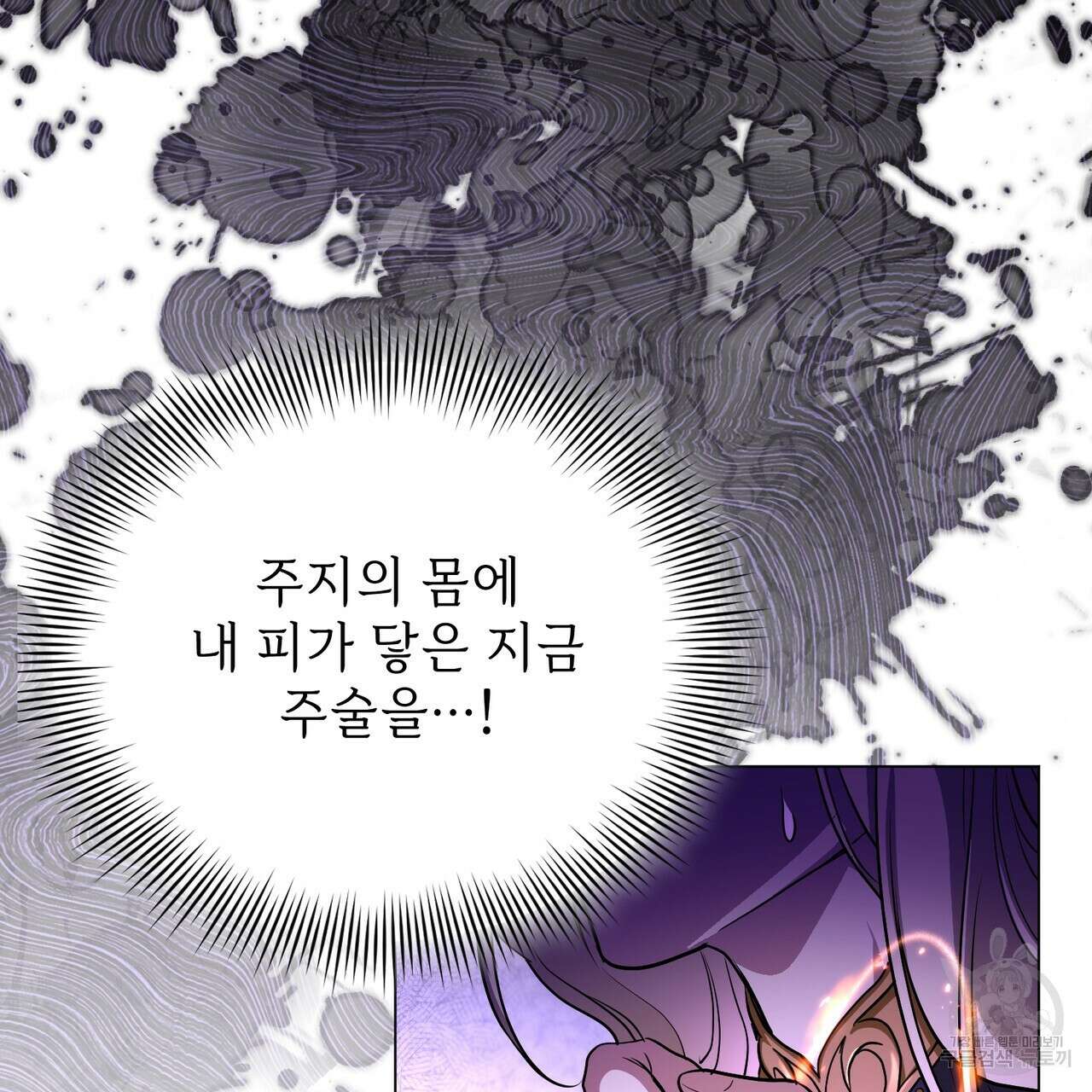 마계의 달 50화 95