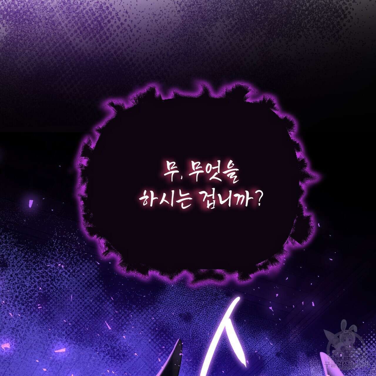 마계의 달 50화 97
