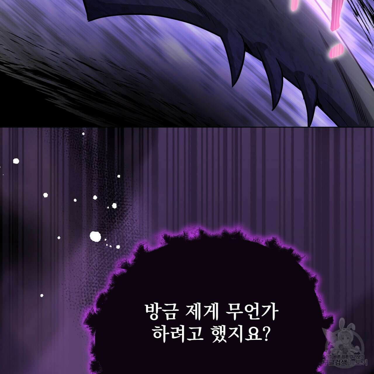 마계의 달 50화 103
