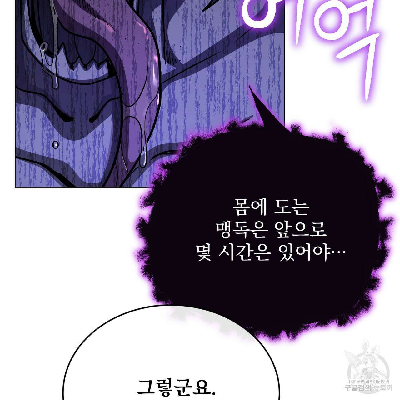 마계의 달 50화 112