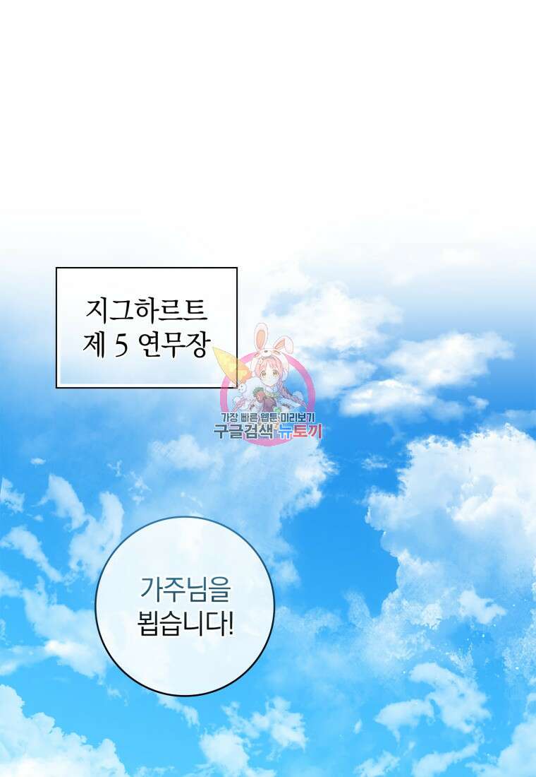 환생한 암살자는 검술 천재 6화 1