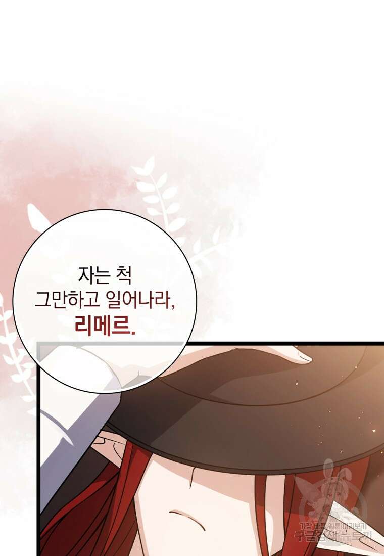 환생한 암살자는 검술 천재 6화 5