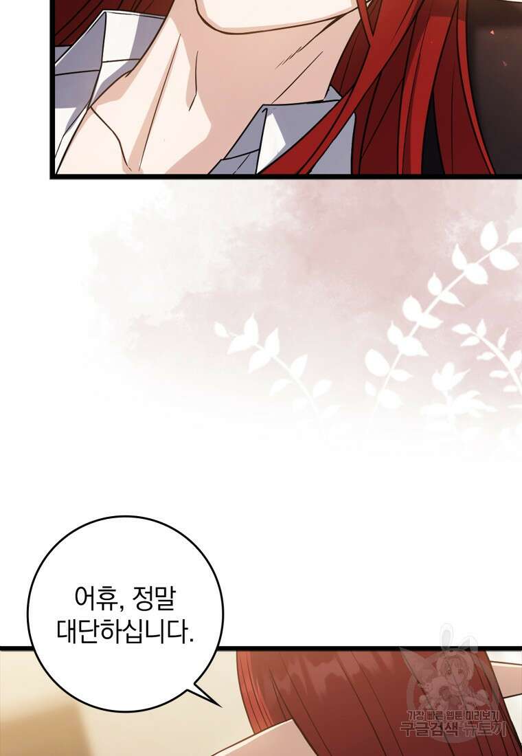 환생한 암살자는 검술 천재 6화 6