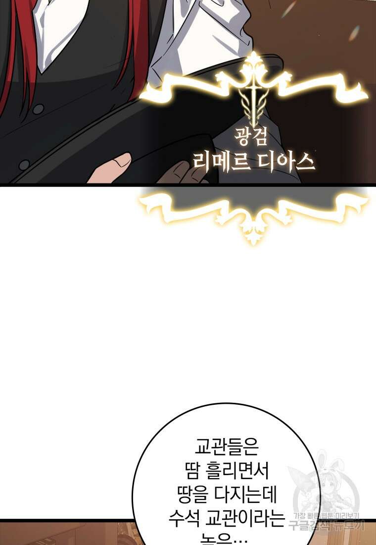 환생한 암살자는 검술 천재 6화 9