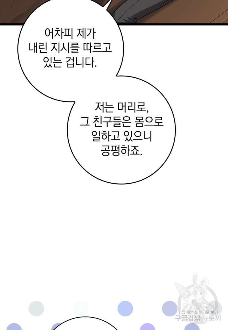 환생한 암살자는 검술 천재 6화 11