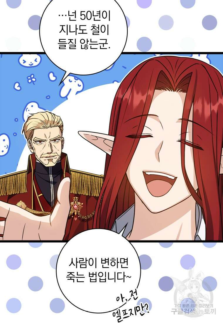 환생한 암살자는 검술 천재 6화 12