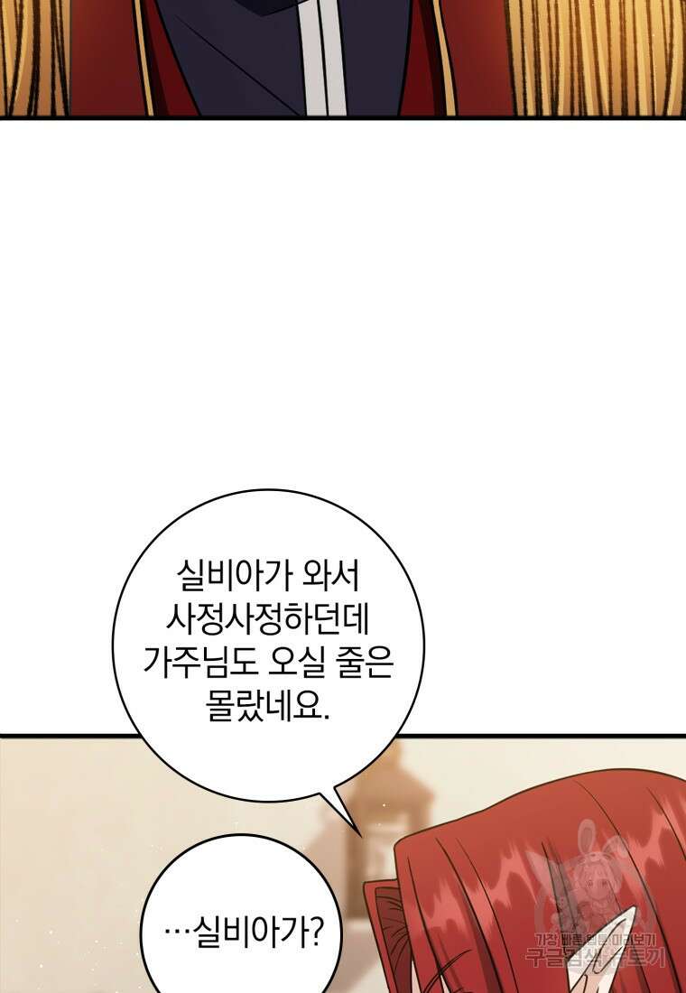 환생한 암살자는 검술 천재 6화 15