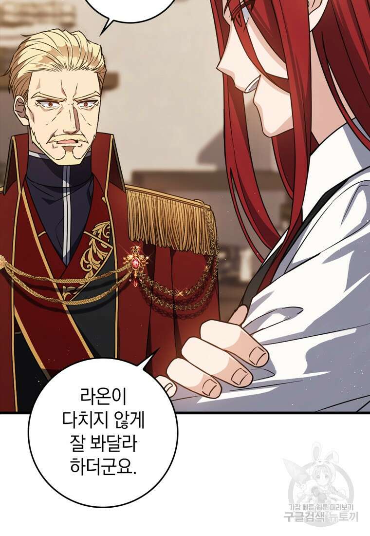 환생한 암살자는 검술 천재 6화 16