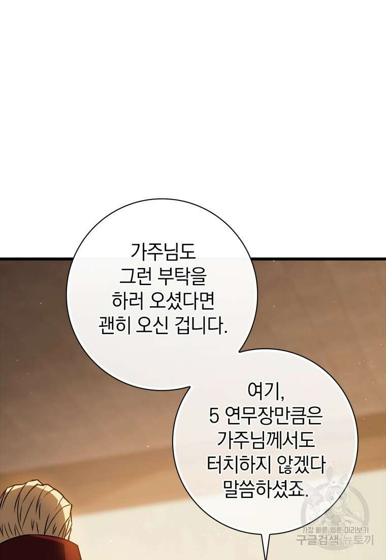 환생한 암살자는 검술 천재 6화 17