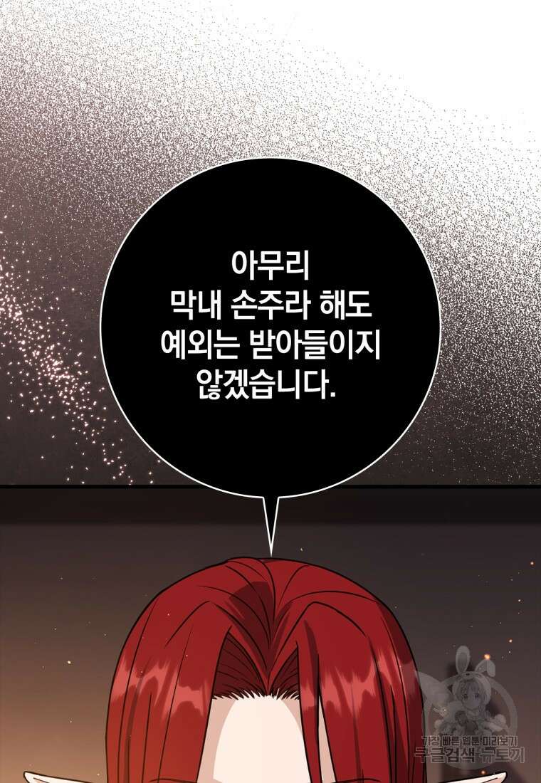 환생한 암살자는 검술 천재 6화 19
