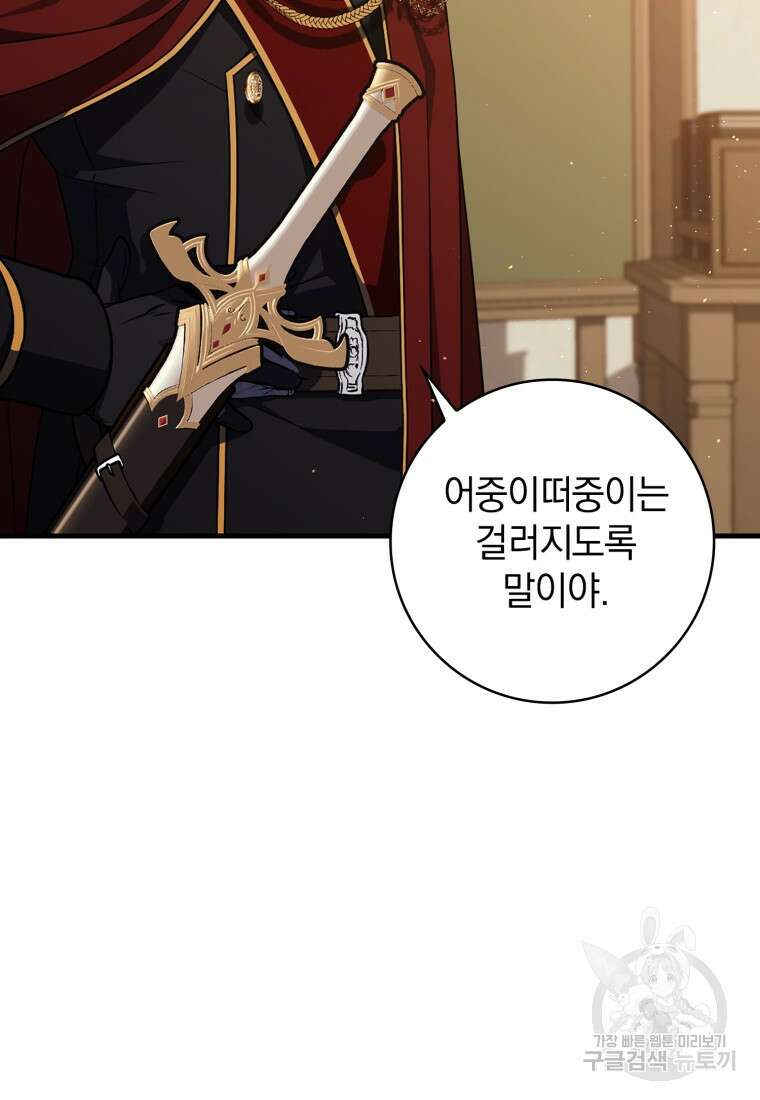 환생한 암살자는 검술 천재 6화 24