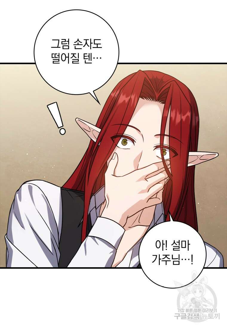 환생한 암살자는 검술 천재 6화 25
