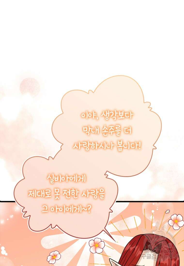 환생한 암살자는 검술 천재 6화 26