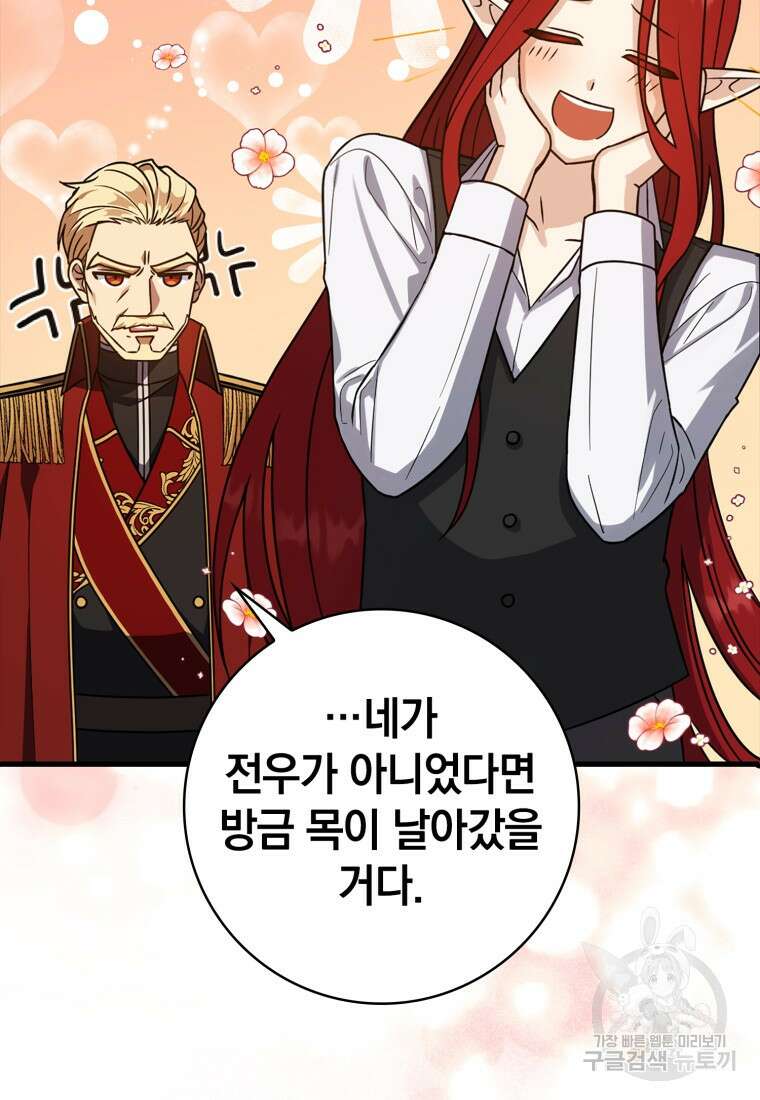 환생한 암살자는 검술 천재 6화 27