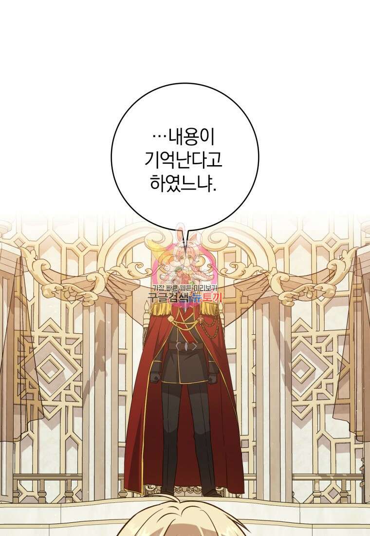 환생한 암살자는 검술 천재 16화 1