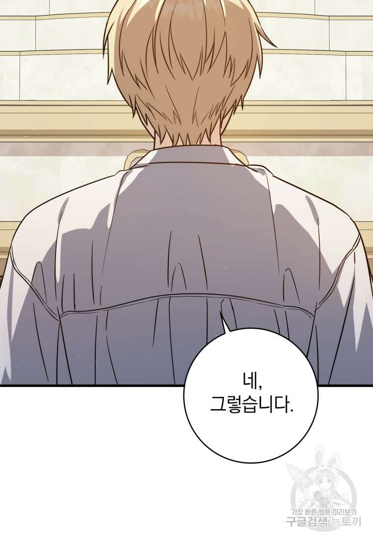 환생한 암살자는 검술 천재 16화 2