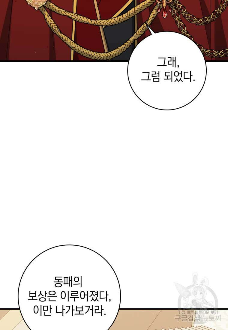 환생한 암살자는 검술 천재 16화 4