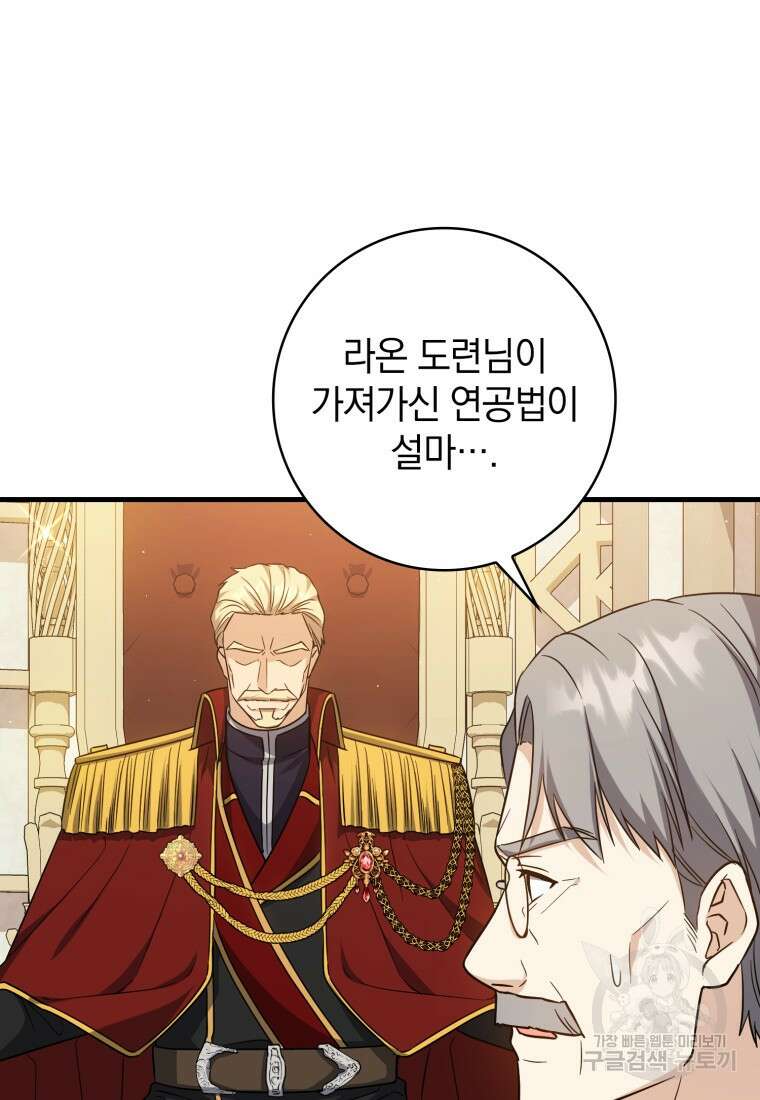환생한 암살자는 검술 천재 16화 10