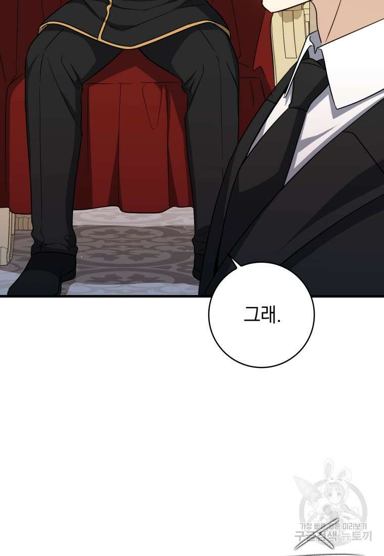 환생한 암살자는 검술 천재 16화 11