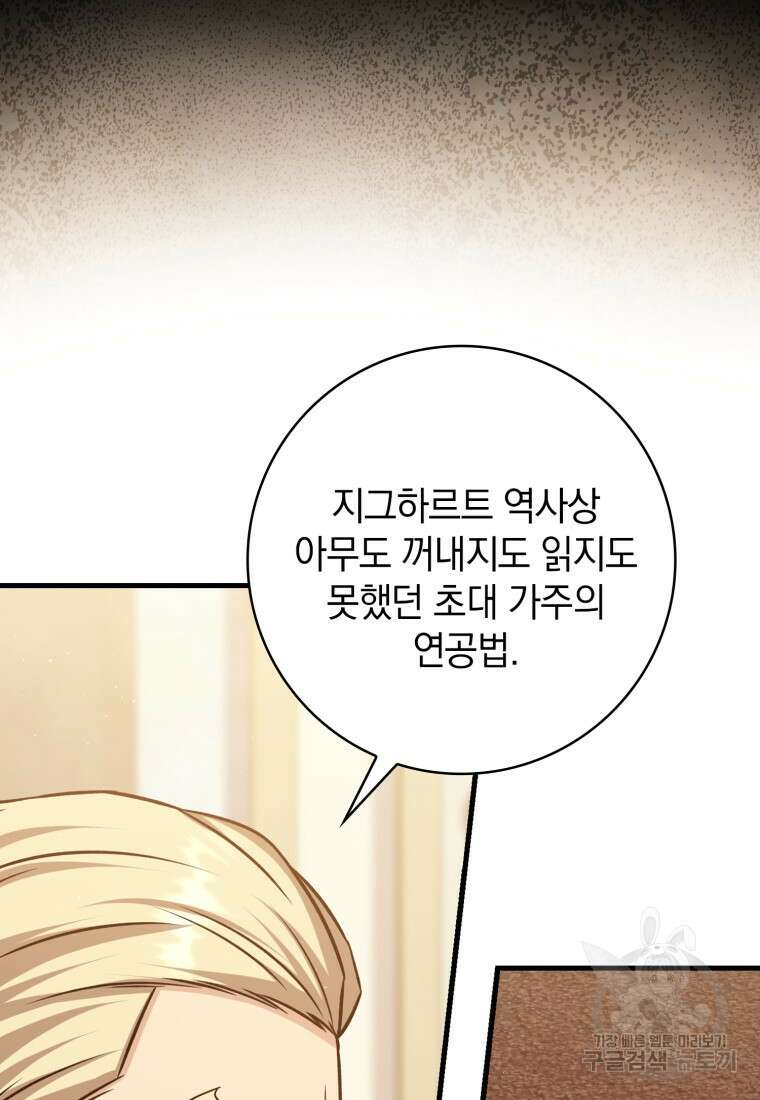 환생한 암살자는 검술 천재 16화 15