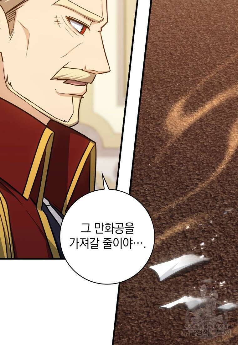 환생한 암살자는 검술 천재 16화 16