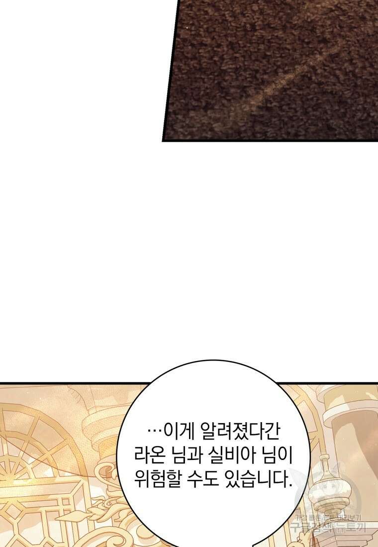 환생한 암살자는 검술 천재 16화 17