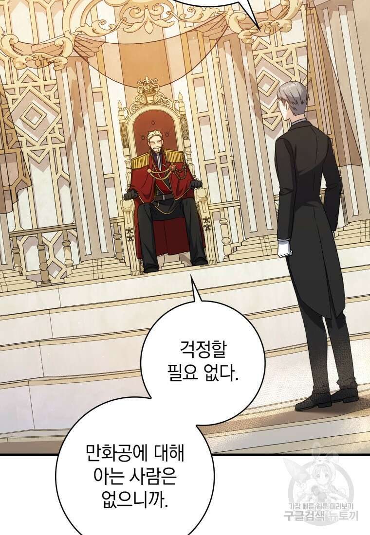 환생한 암살자는 검술 천재 16화 18