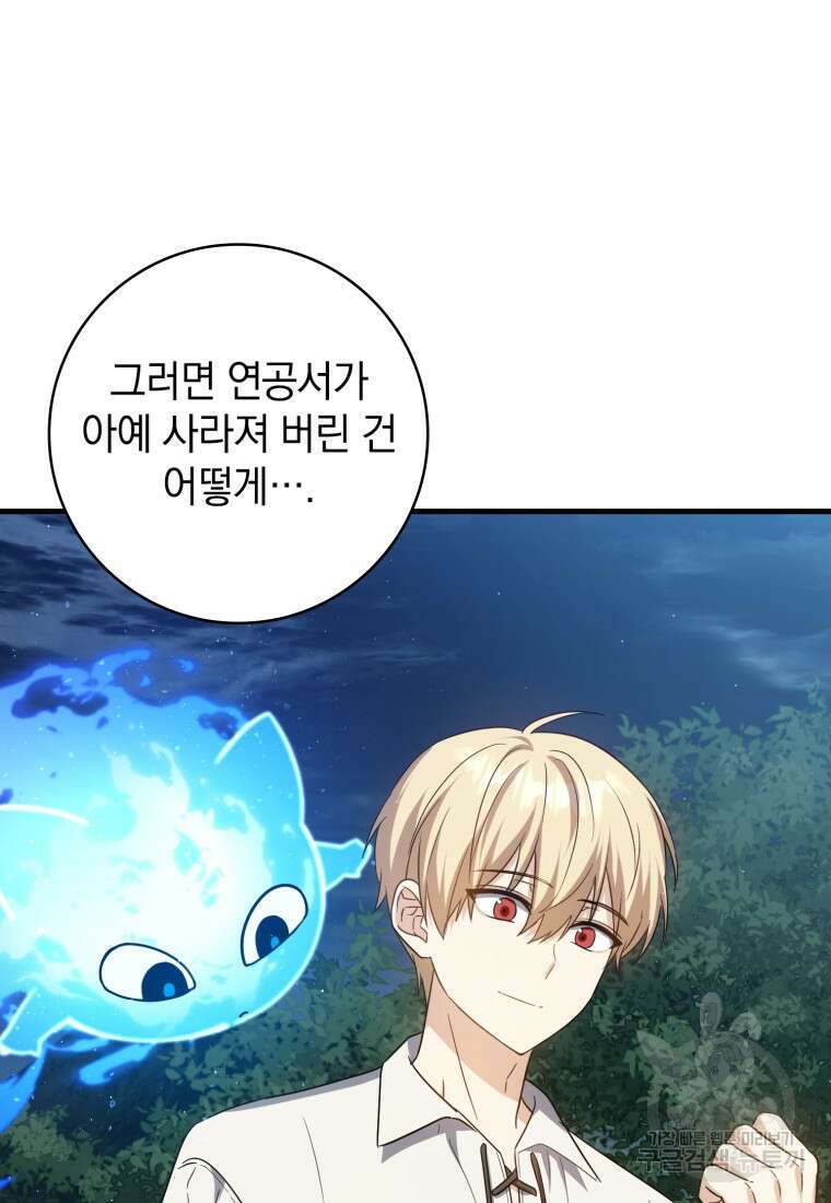 환생한 암살자는 검술 천재 16화 20