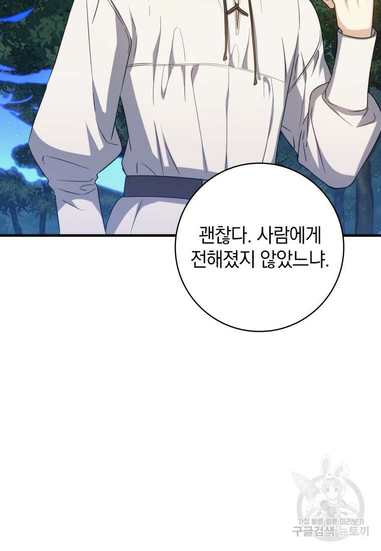 환생한 암살자는 검술 천재 16화 21