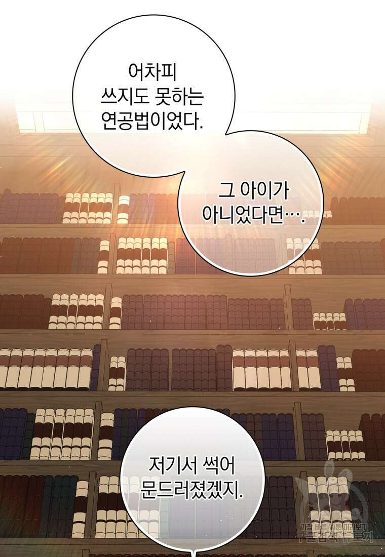 환생한 암살자는 검술 천재 16화 22