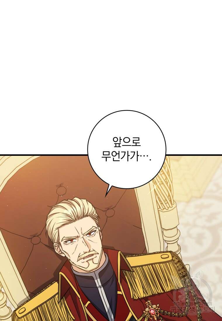 환생한 암살자는 검술 천재 16화 24