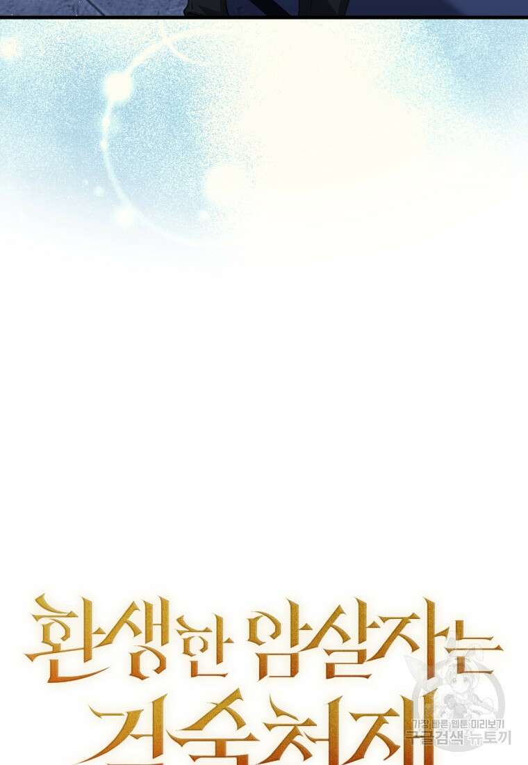 환생한 암살자는 검술 천재 16화 27