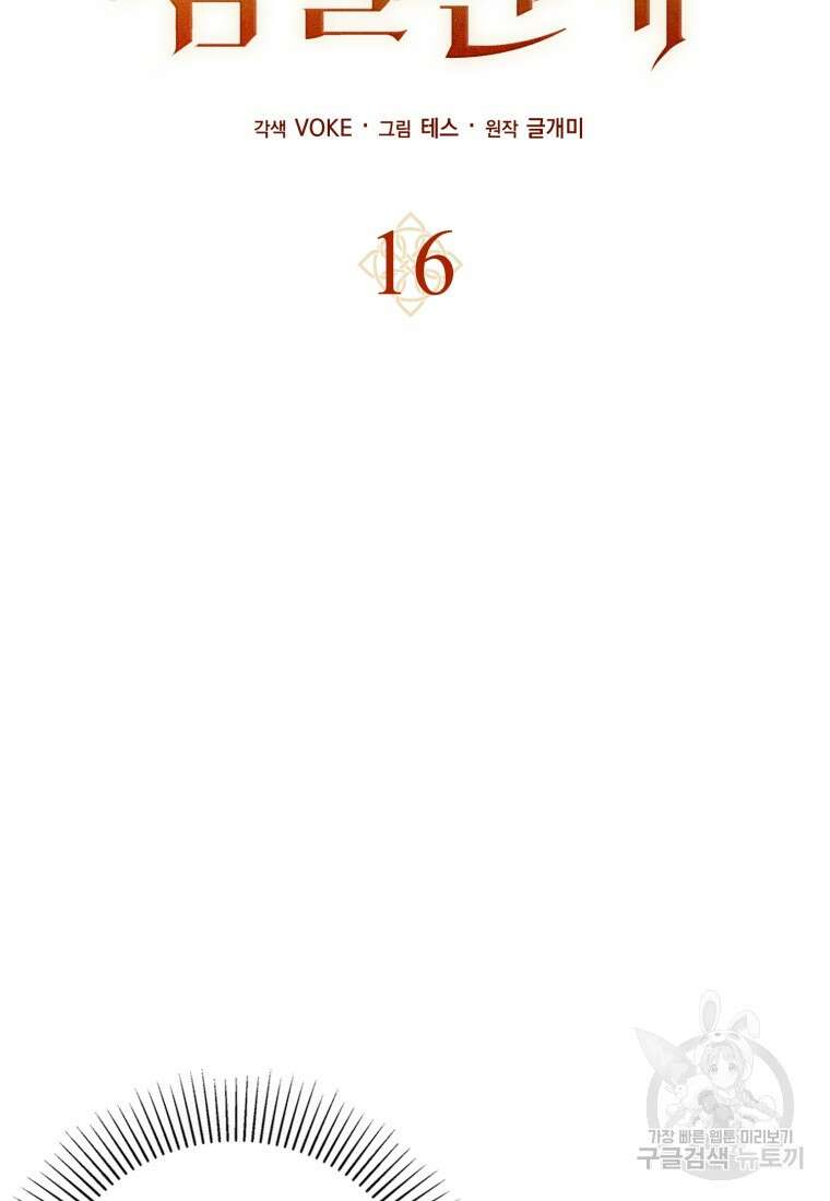 환생한 암살자는 검술 천재 16화 28
