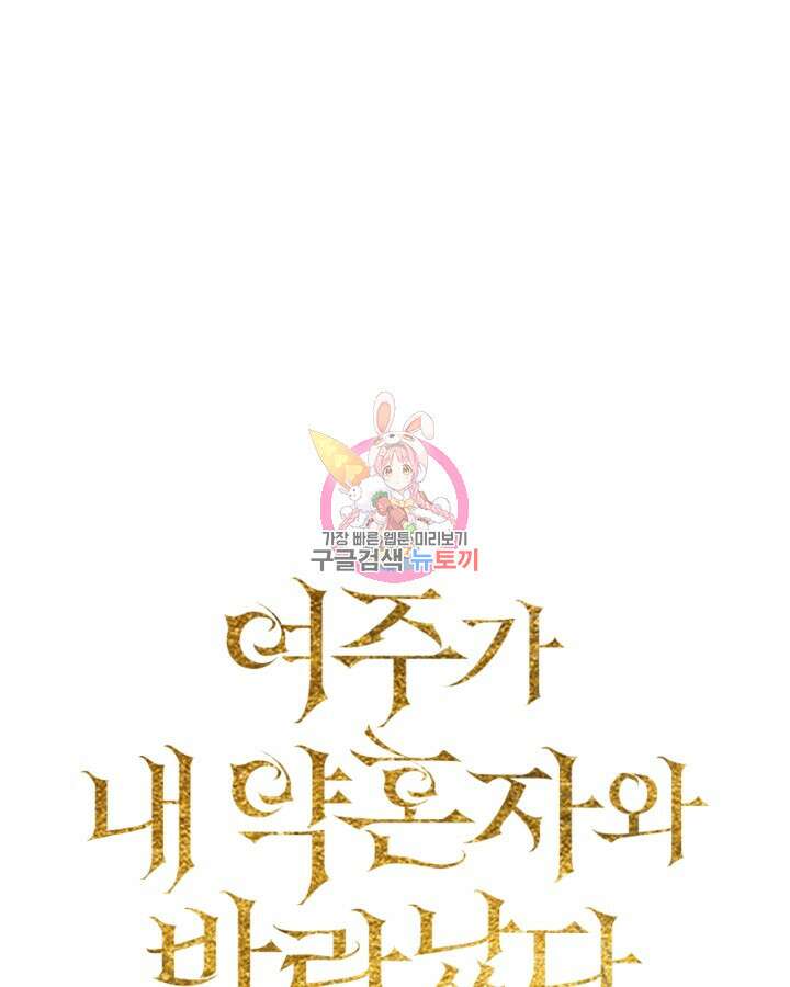 여주가 내 약혼자와 바람났다 8화 1