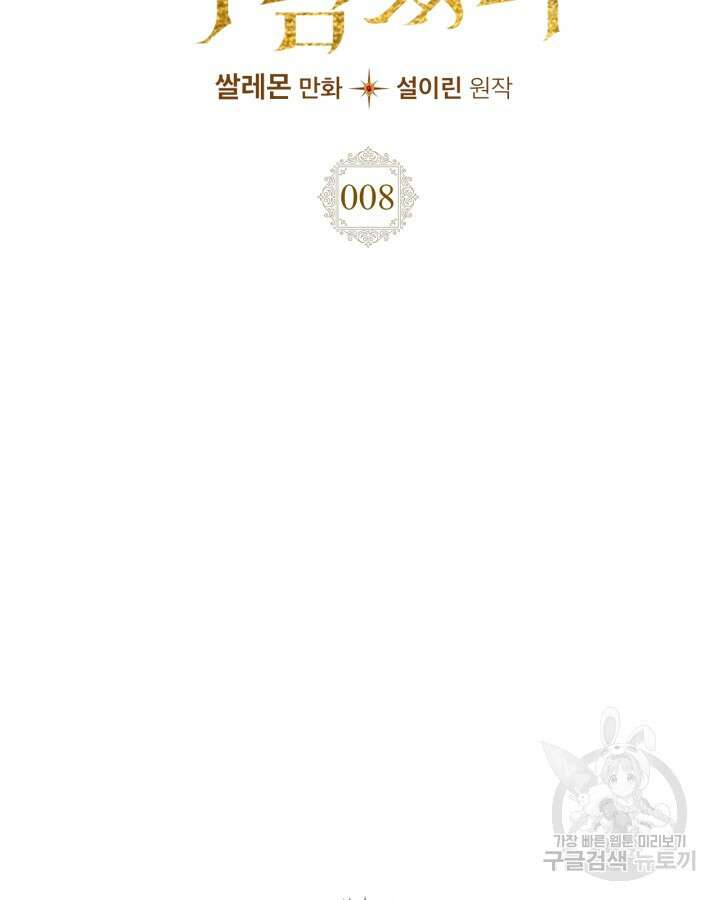 여주가 내 약혼자와 바람났다 8화 2