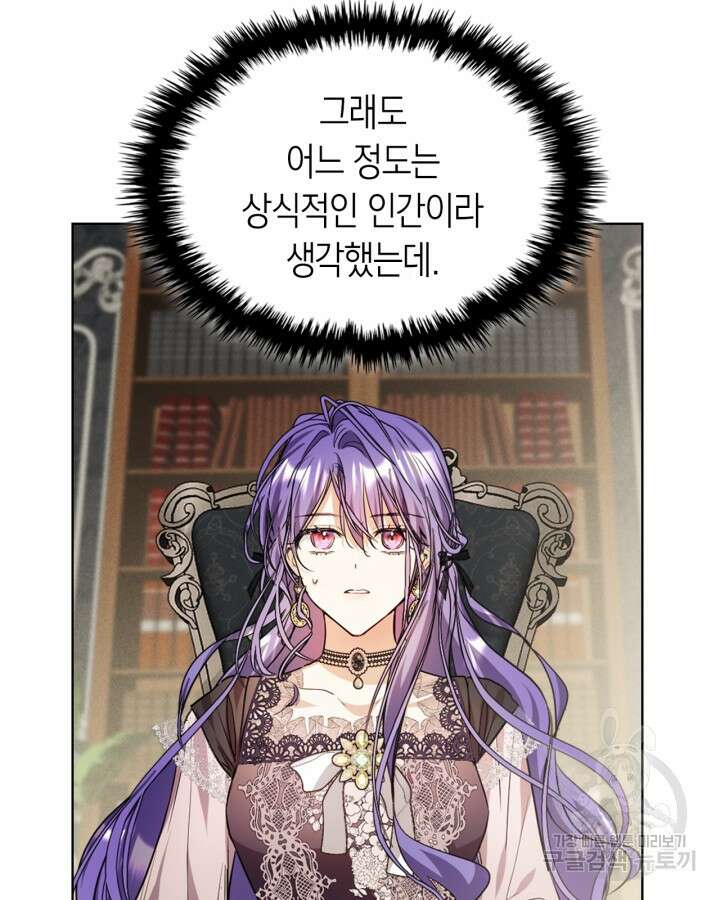 여주가 내 약혼자와 바람났다 8화 3