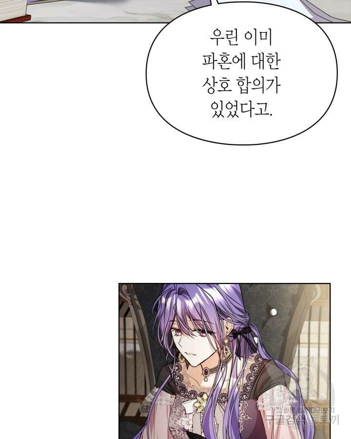 여주가 내 약혼자와 바람났다 8화 7