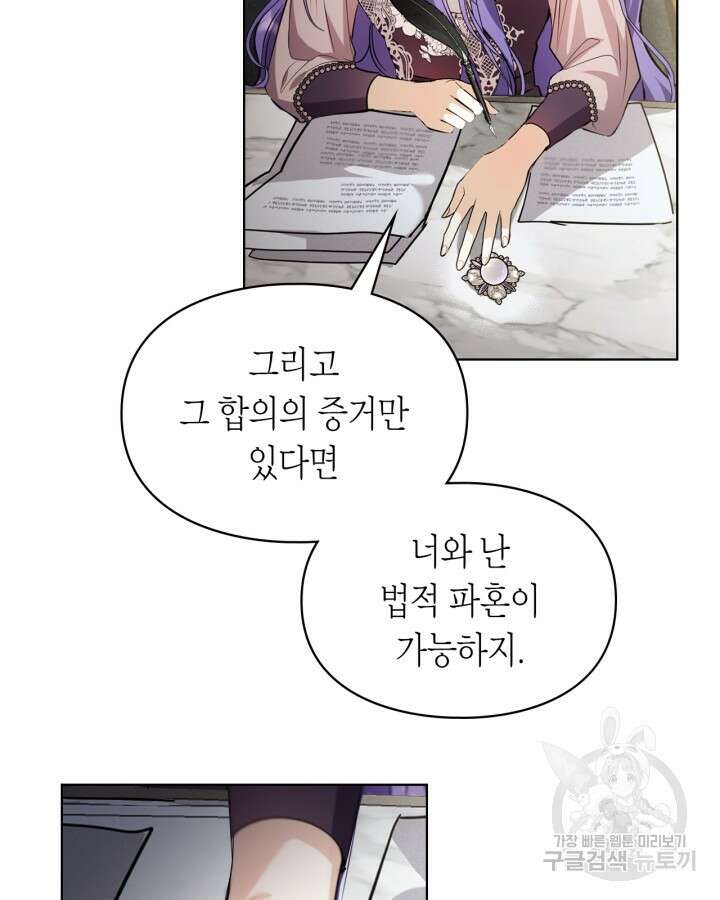 여주가 내 약혼자와 바람났다 8화 8